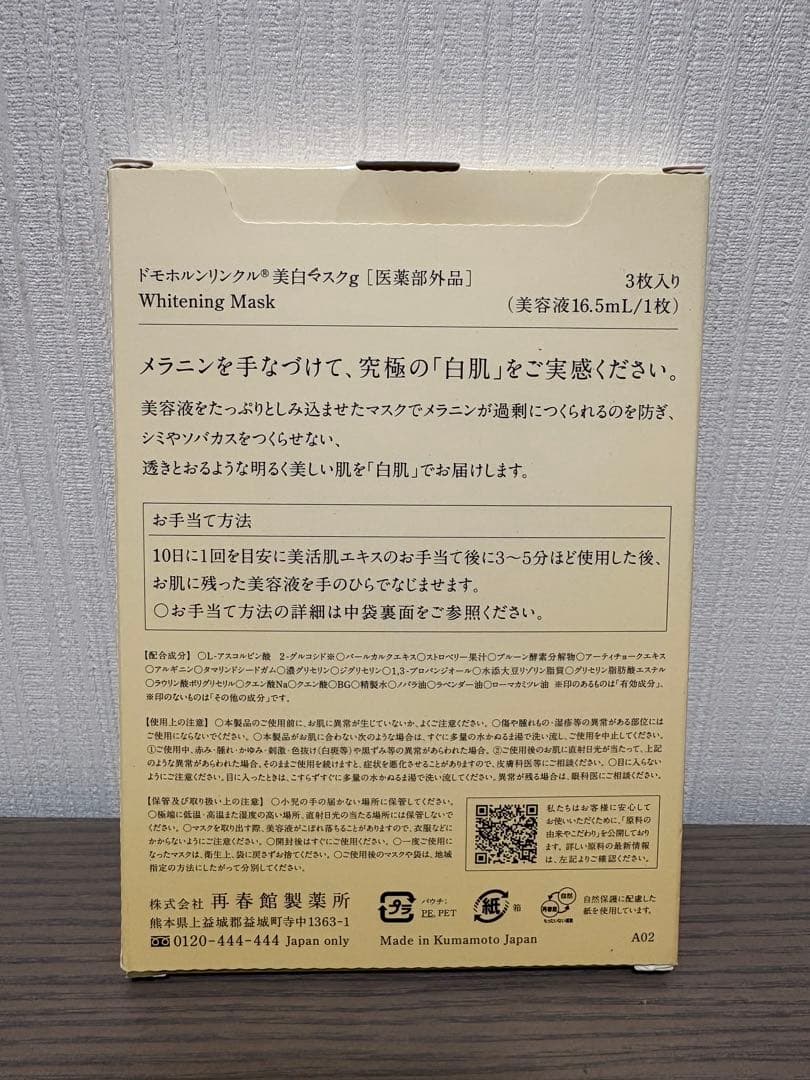e*5様 【新品】ドモホルンリンクル セット