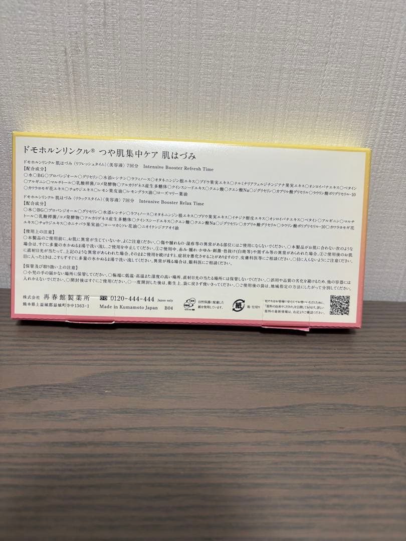 e*5様 【新品】ドモホルンリンクル セット