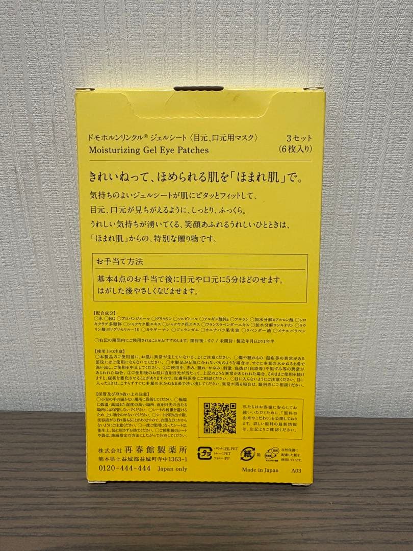 e*5様 【新品】ドモホルンリンクル セット