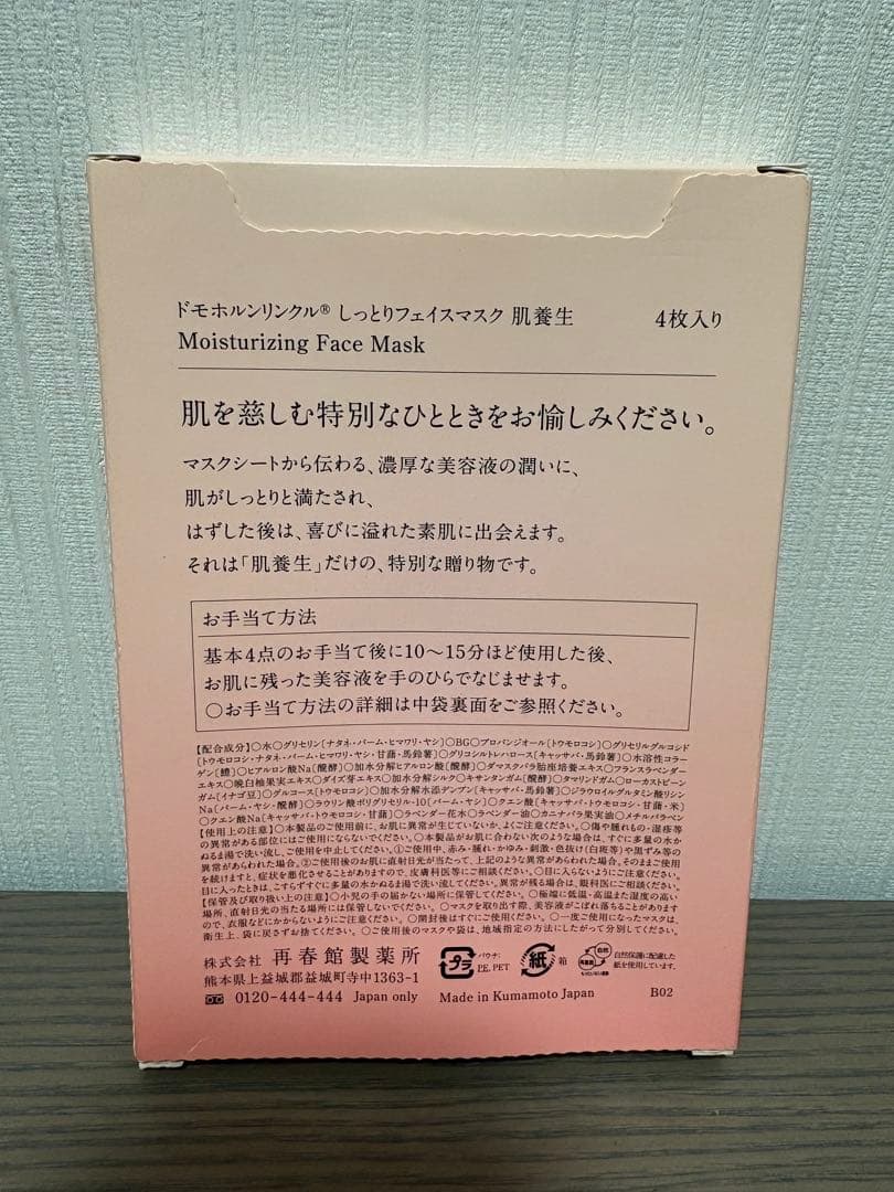 e*5様 【新品】ドモホルンリンクル セット