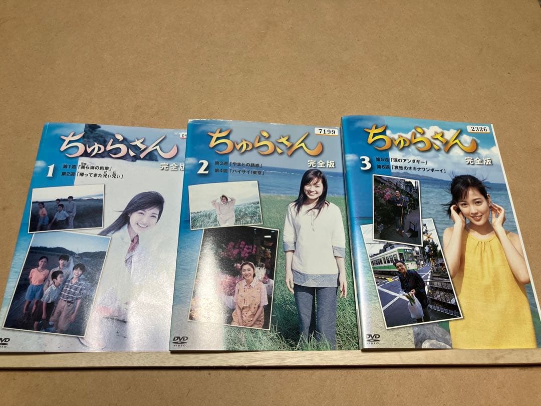 NHK朝の連続ドラマ　ちゅらさん　DVDレンタル版全13巻　国仲涼子