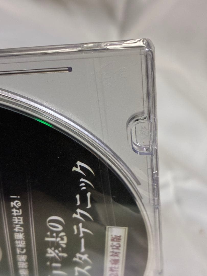 【3部未開封】坂戸孝志 緩消法マスターテクニック 4点セット 整体DVD