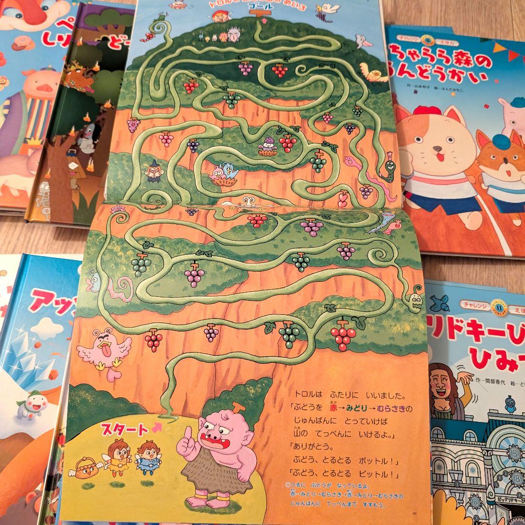 チャレンジえほん　ことばとかず１２冊セット