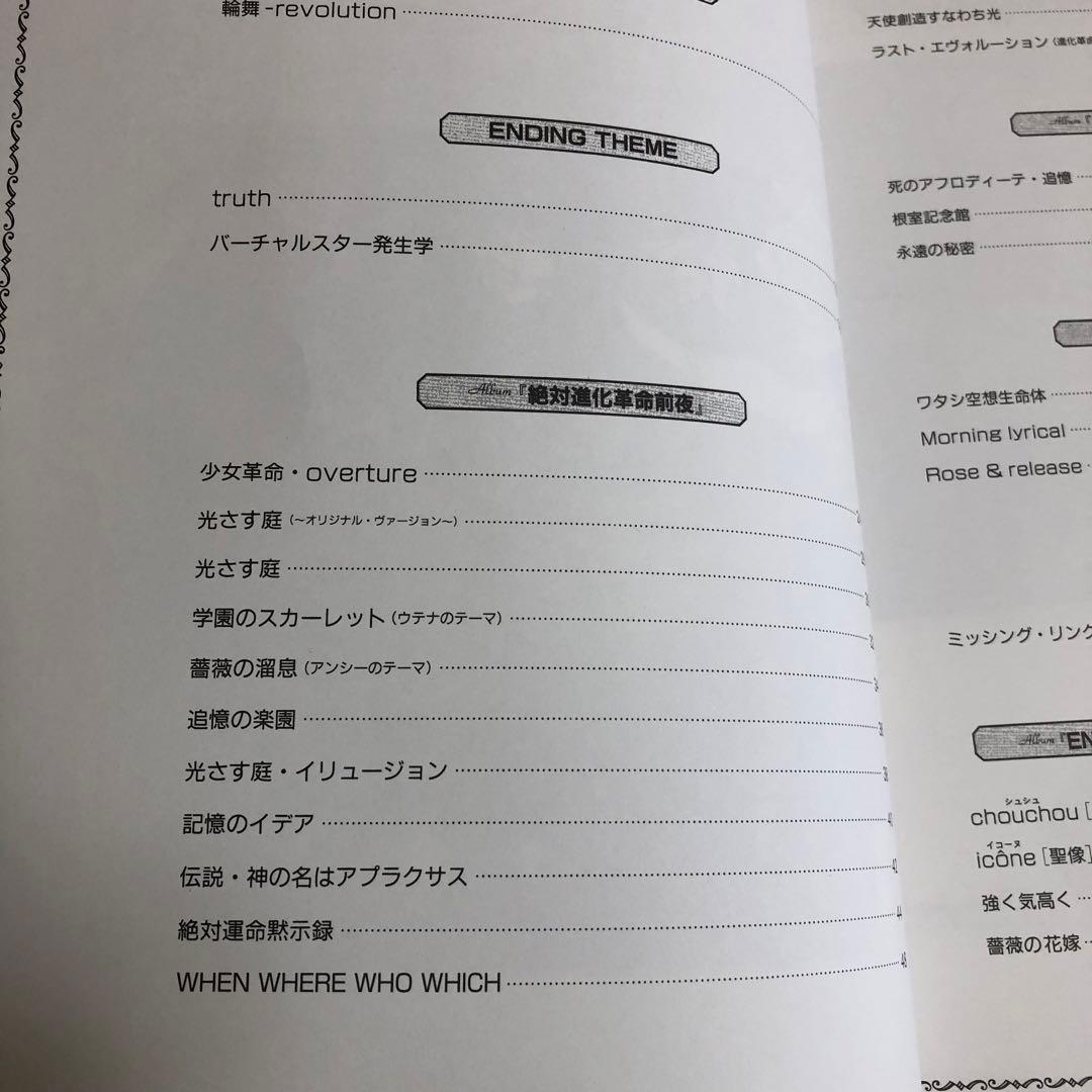 少女革命ウテナ　やさしいピアノソロ　楽譜