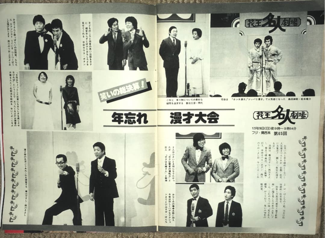 昭和56年　1981年　サンデー毎日　週刊誌　全号