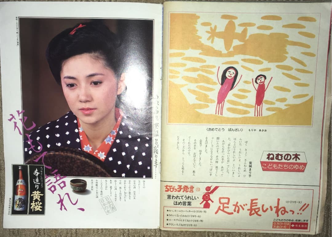 昭和56年　1981年　サンデー毎日　週刊誌　全号