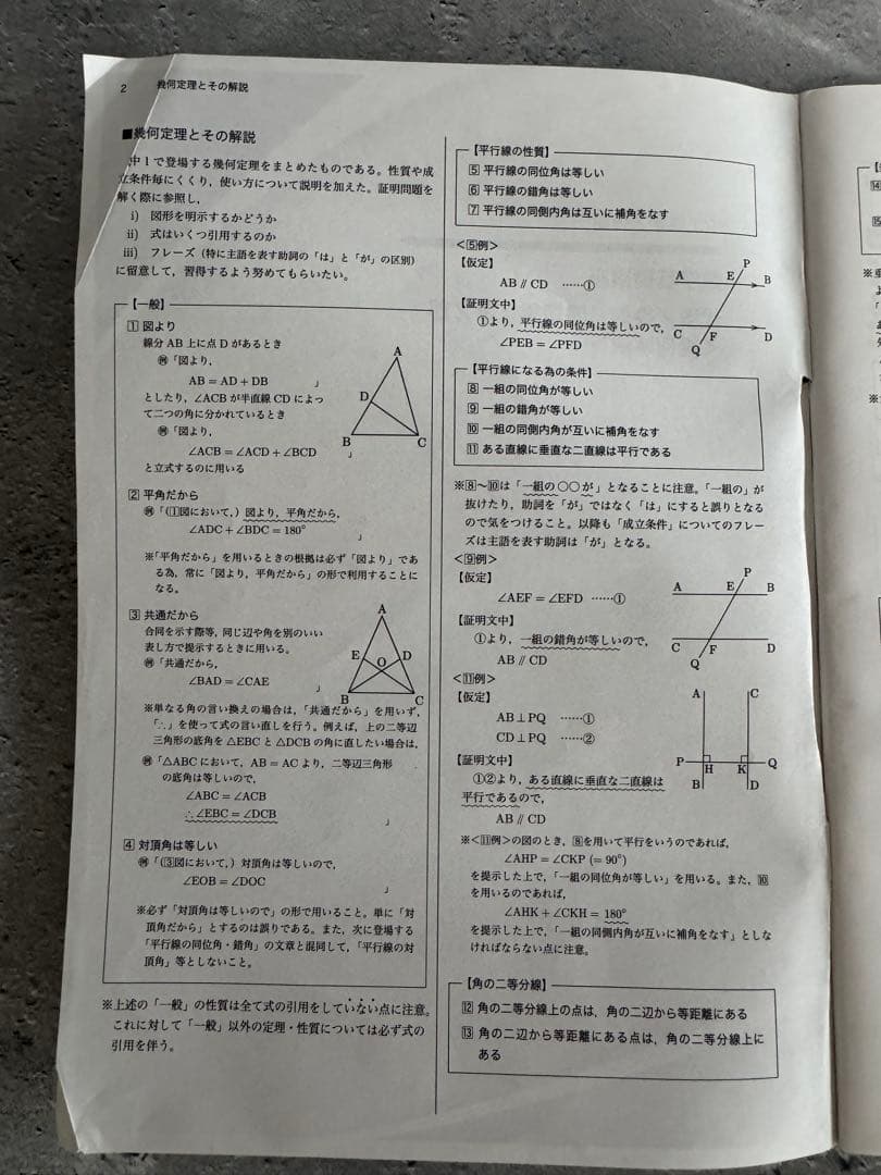 鉄緑会中1数学基礎講座 代数/幾何 第1部&第2部 テキスト/問題集/解説