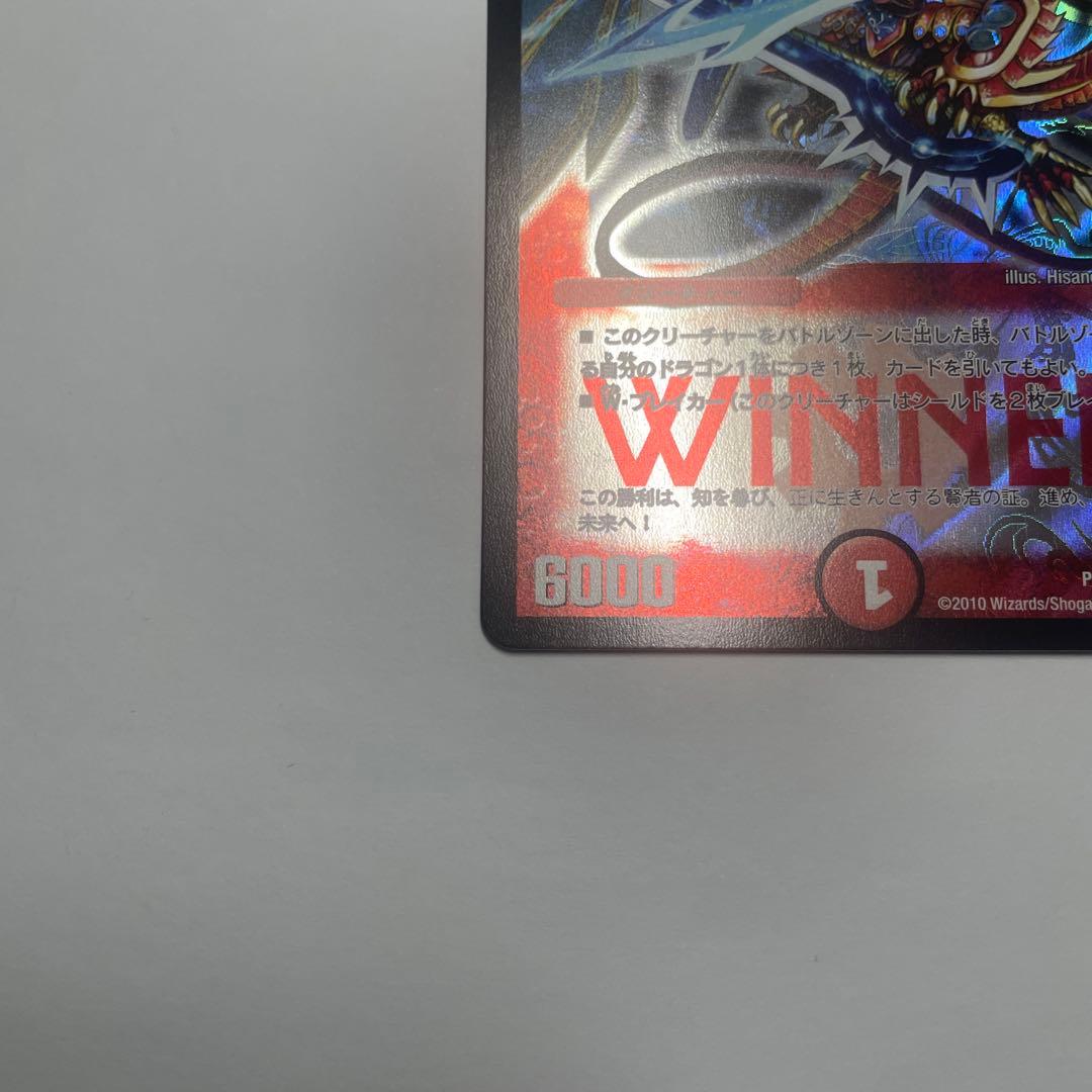 セルリアンダガードラゴン　プロモ　winner a90