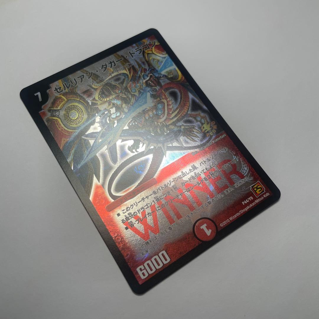 セルリアンダガードラゴン　プロモ　winner a90