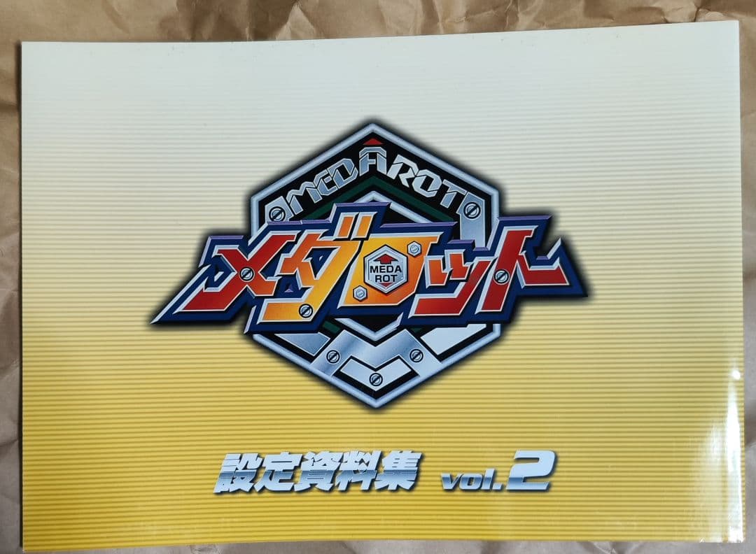 中古　メダロット DVD-BOX1＆2 視聴確認済み
