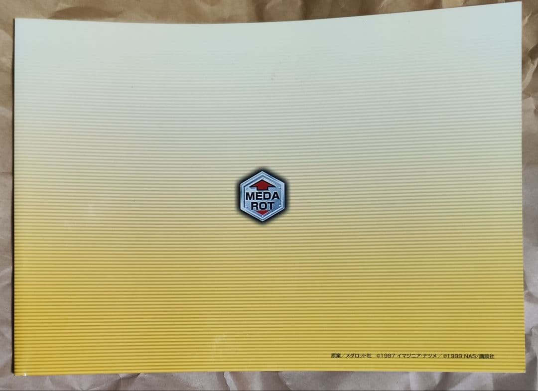 中古　メダロット DVD-BOX1＆2 視聴確認済み