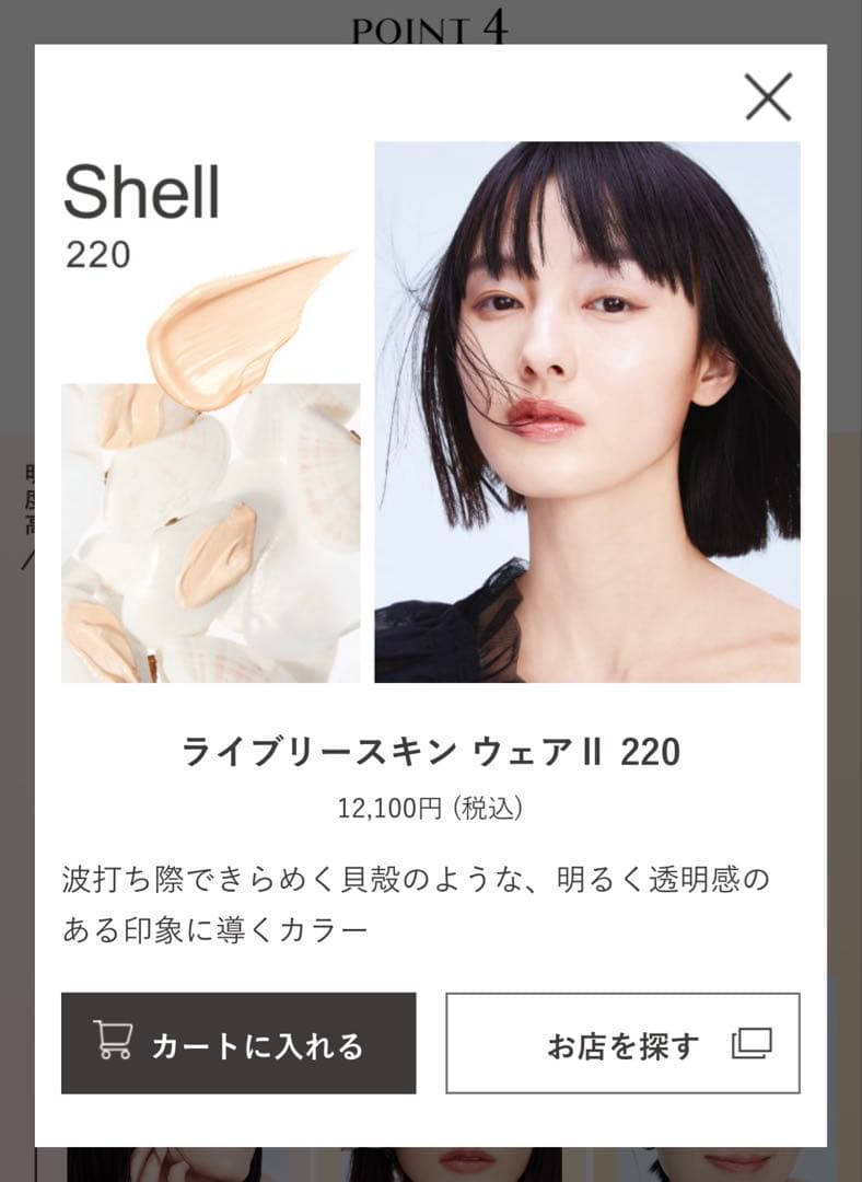 カネボウ ライブリースキン ウェアII 220 Shell