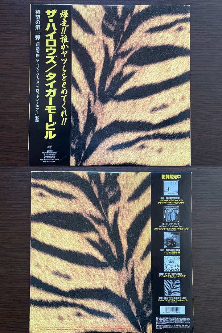ザ・ハイロウズ / アナログ盤 アルバム8タイトルセット