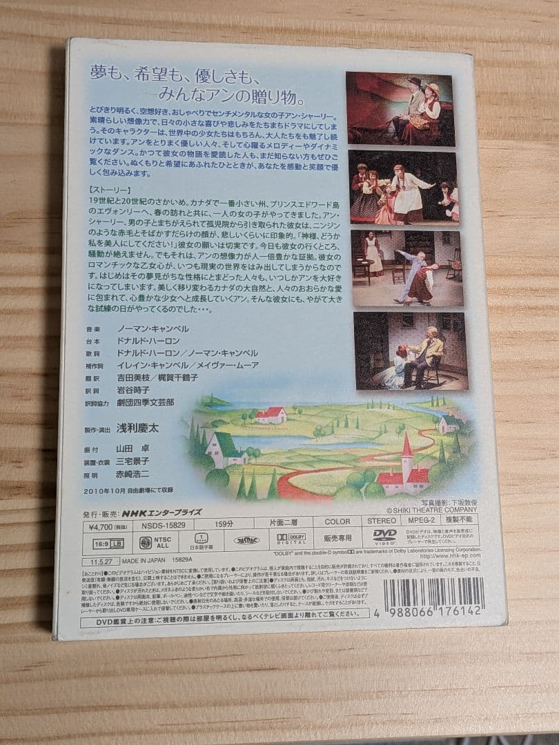 劇団四季　ミュージカル　赤毛のアン　dvd