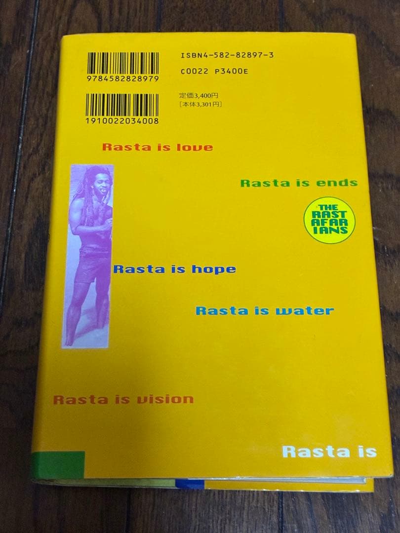 ラスタファリアンズ　レゲエを生んだ思想