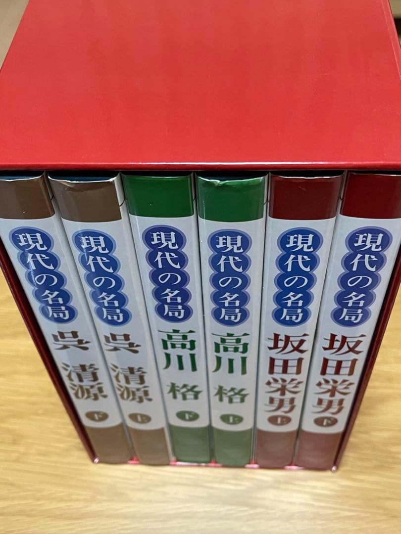 現代の名局 全6巻セット