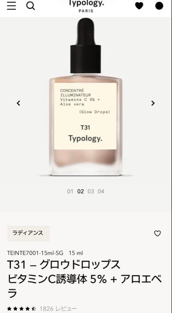 typology インスタント ラディアンス デュオ　2点セット