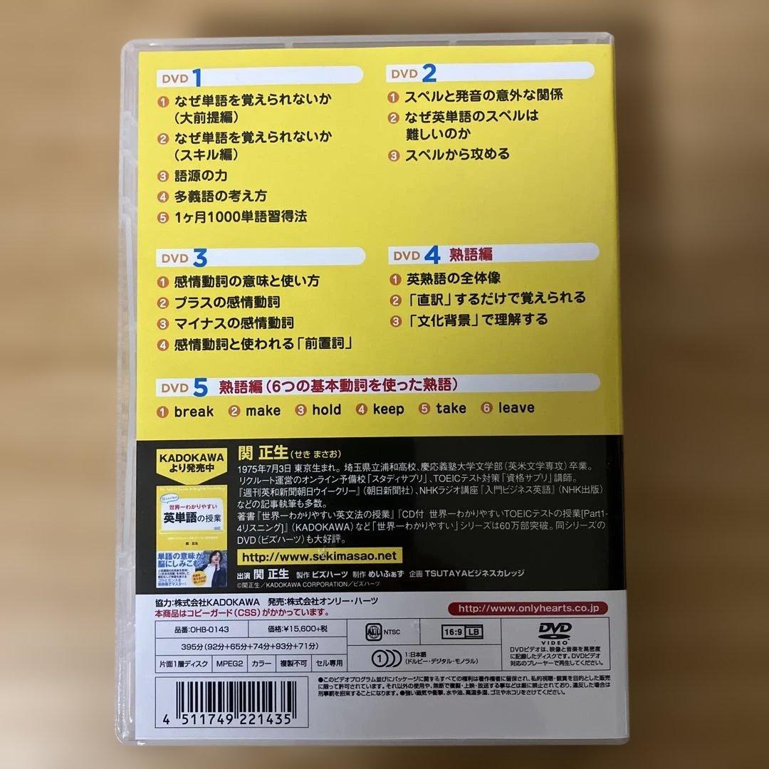 世界一わかりやすい英単語の授業 DVD5枚セット [DVD]