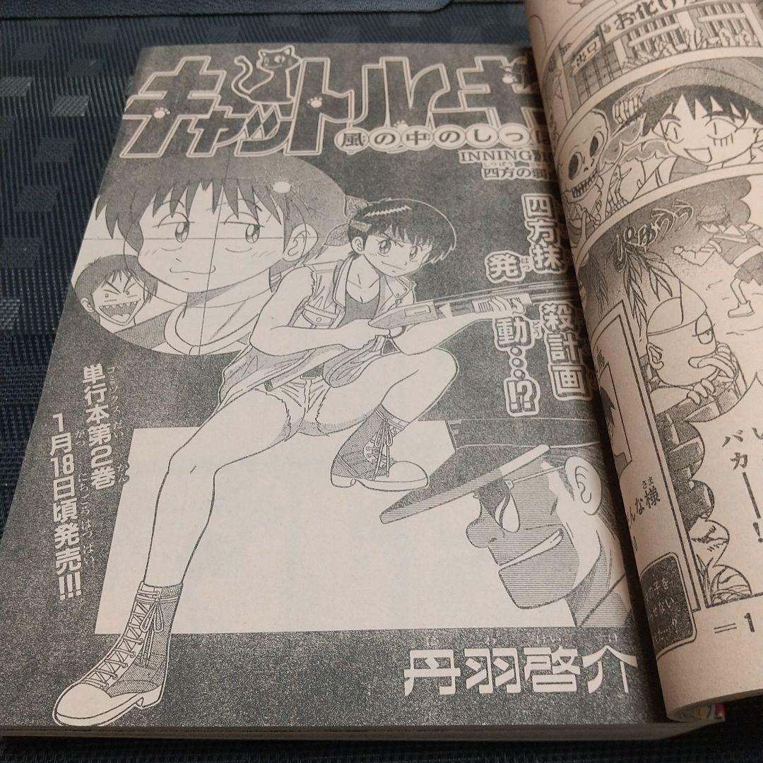 少年サンデー超スーパー　1995年1月増刊号※まじっく快斗 巻頭 青山剛昌