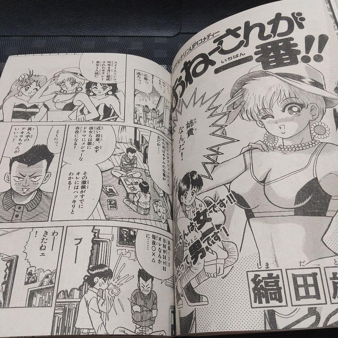 少年サンデー超スーパー　1995年1月増刊号※まじっく快斗 巻頭 青山剛昌