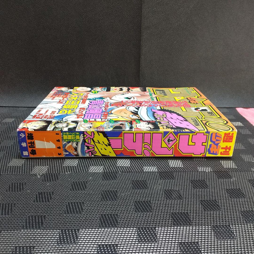 少年サンデー超スーパー　1995年1月増刊号※まじっく快斗 巻頭 青山剛昌