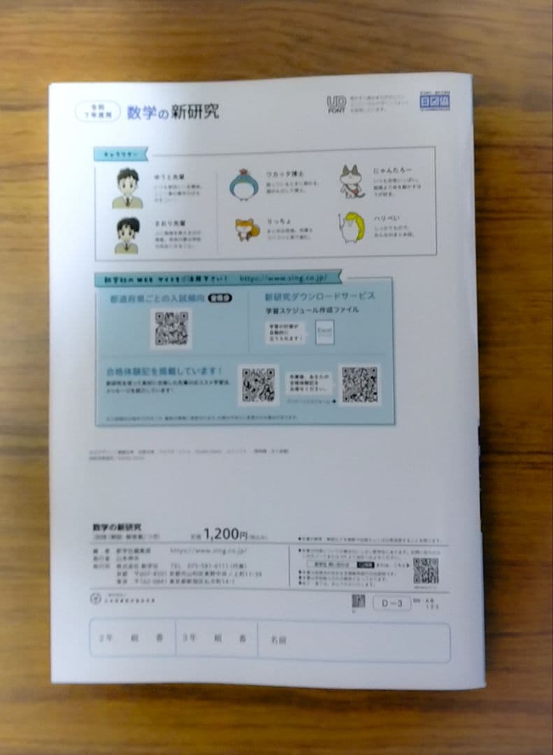 【迅速発送】新学社 新研究 令和7年度用 5教科フルセット 3年間の総仕上げに