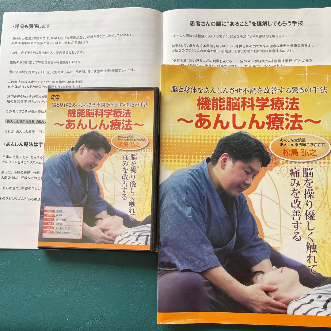 機能脳科学療法 ～あんしん療法～ DVD テキスト&特典DVD付き