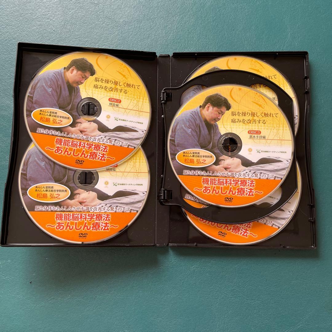 機能脳科学療法 ～あんしん療法～ DVD テキスト&特典DVD付き