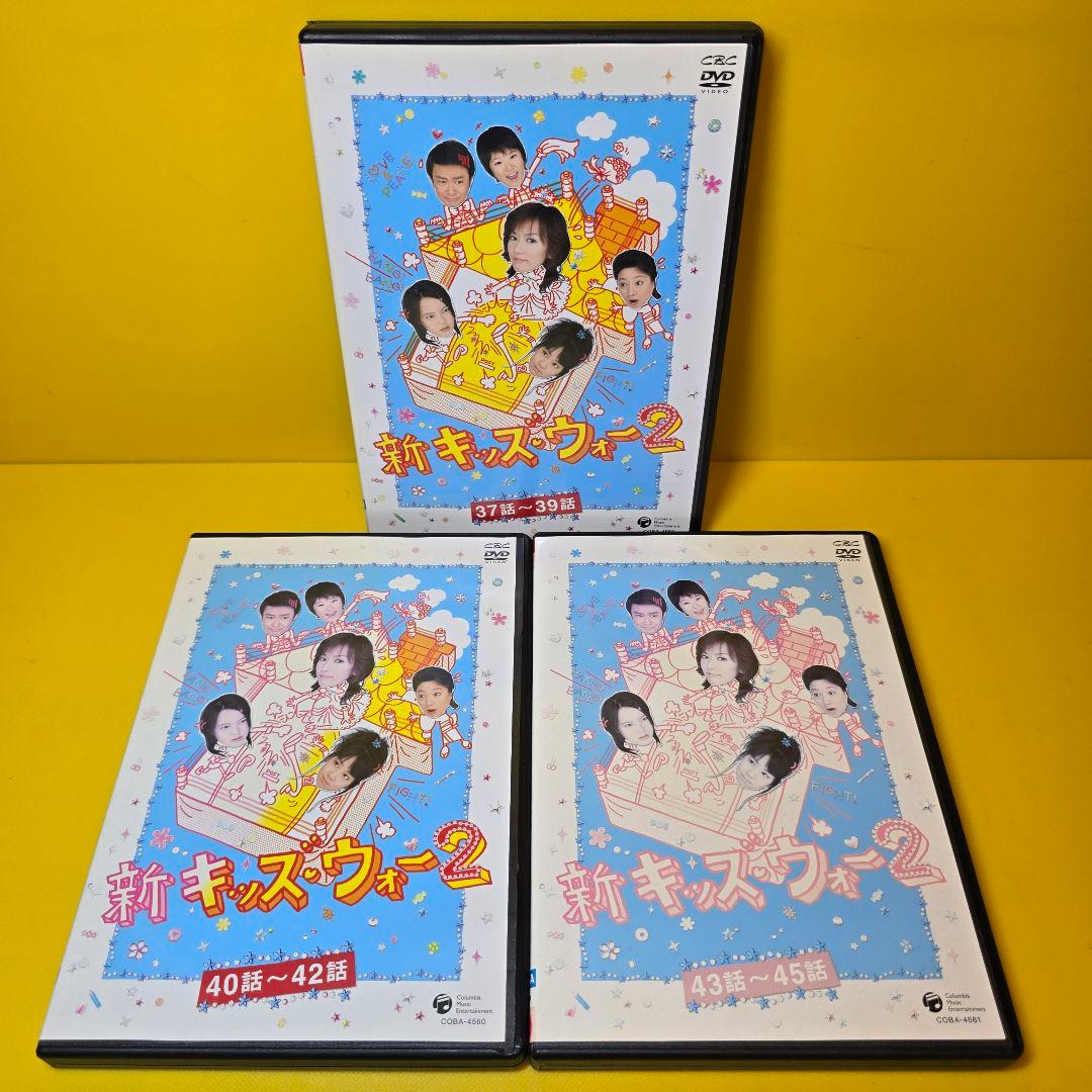 新品ケース交換済み　新キッズ・ウォー　新キッズ・ウォー2 DVD全24巻セット