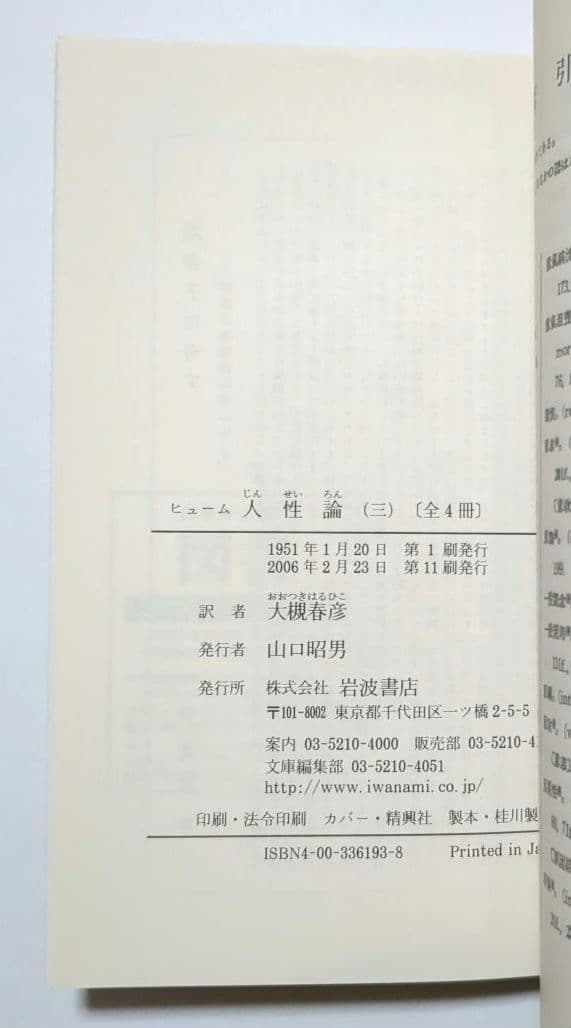 人性論 デイヴィド・ヒューム 岩波文庫 全4巻セット