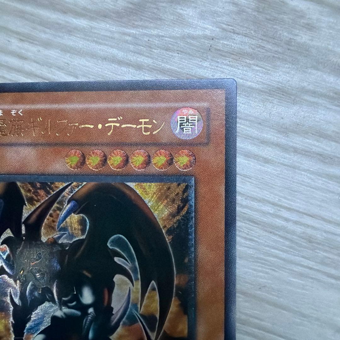 暗黒魔族ギルファーデーモン レリーフ 遊戯王