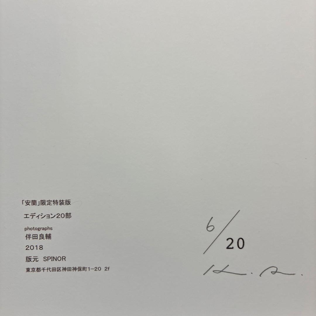 安蘭 ARAN 写真集【限定特装版】