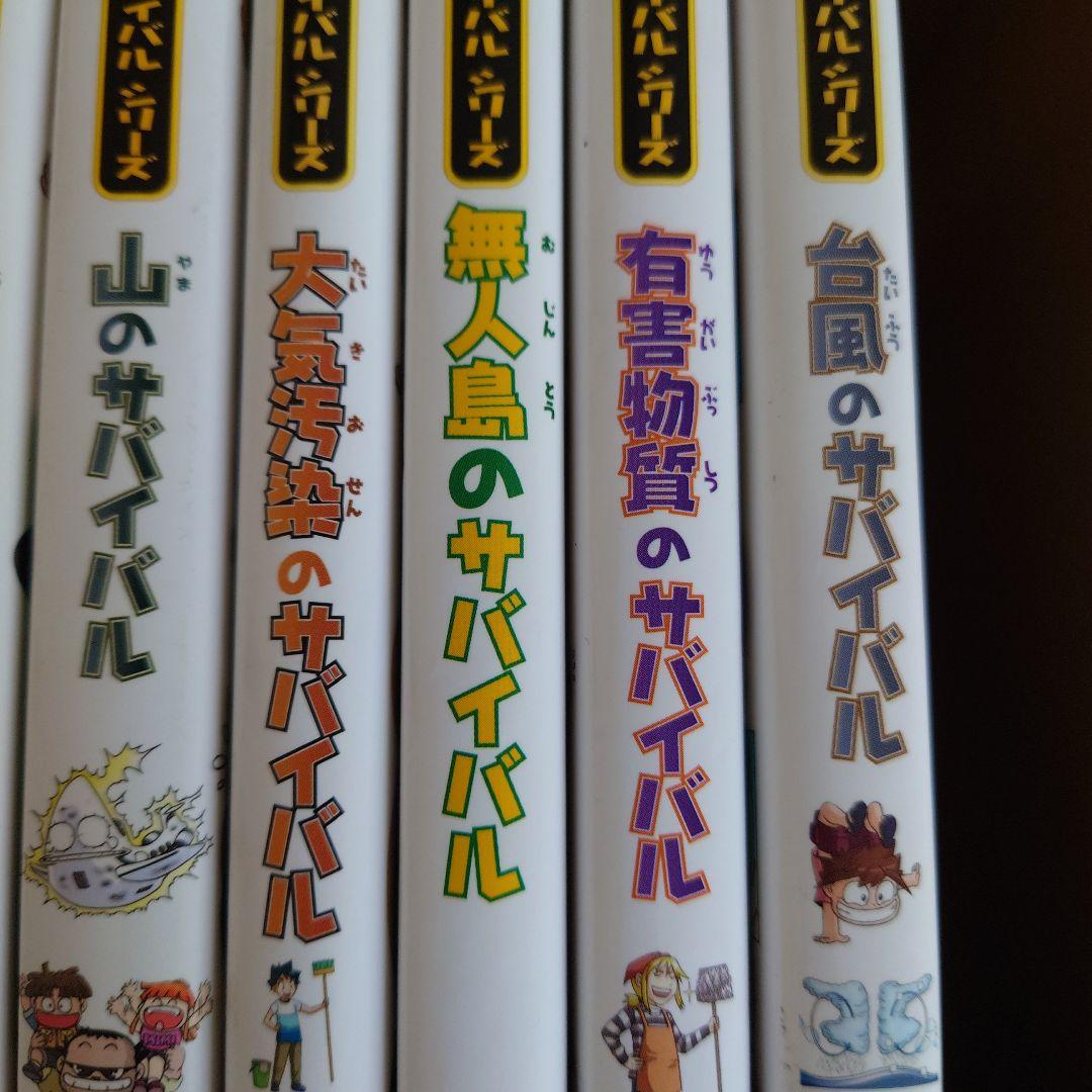 かがくる　サバイバルシリーズ20冊