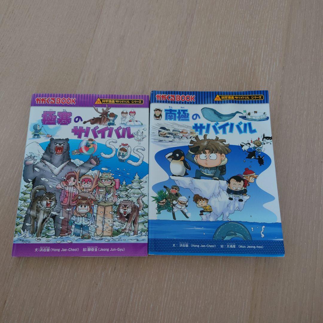 かがくる　サバイバルシリーズ20冊