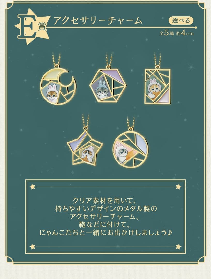 モフサンド 1番くじ 月のうさにゃんのほしあつめ 14点セット