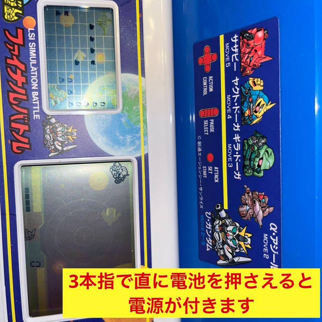 LSI SD ガンダム　ファイナルバトル　ジャンク品　ゲームウォッチ　接触不良