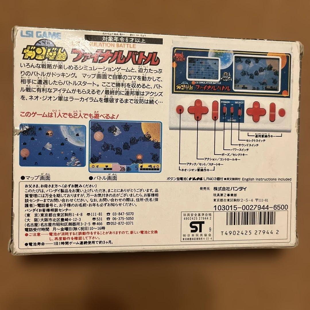 LSI SD ガンダム　ファイナルバトル　ジャンク品　ゲームウォッチ　接触不良