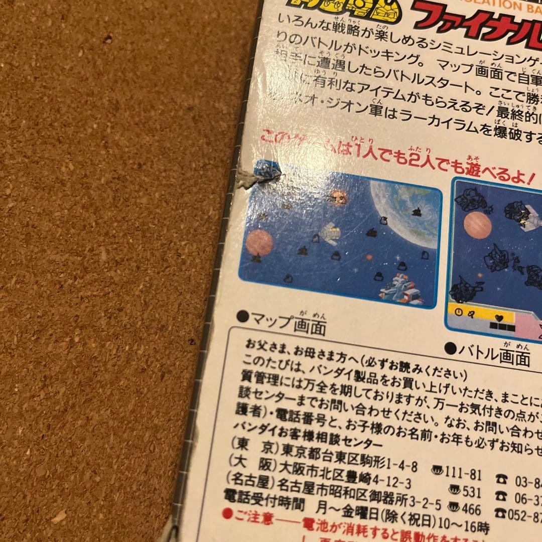 LSI SD ガンダム　ファイナルバトル　ジャンク品　ゲームウォッチ　接触不良