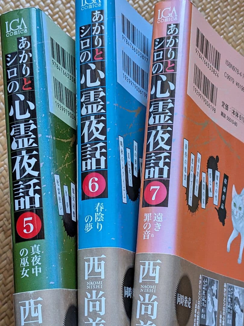 あかりとシロの心霊夜話　西尚美　1巻〜35巻まで