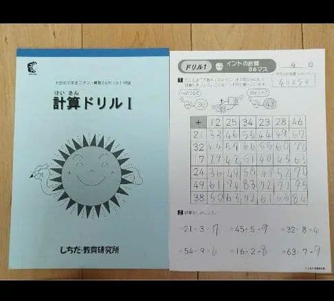 七田式小学生プリント　3年生 算数　しちだ　欠品なし