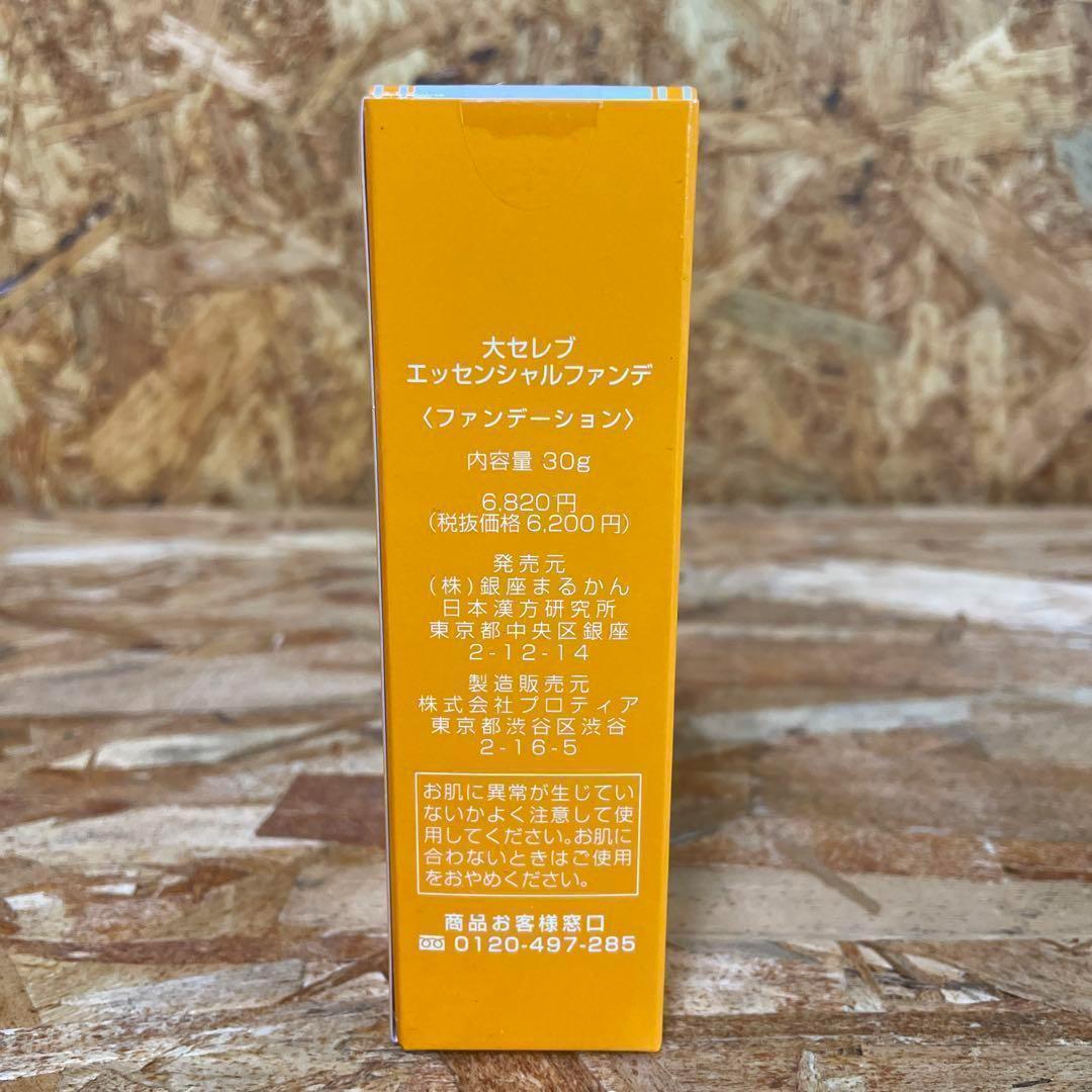 新品未開封【送料無料】銀座まるかん 大セレブ　エッセンシャルファンデ