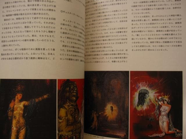武部本一郎SF挿絵原画蒐集 上 (1965~1973)
