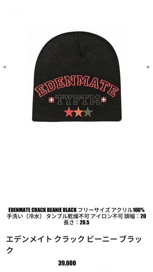 激レア　EDENMATE.STUDIO ビーニー　MIKADO着用