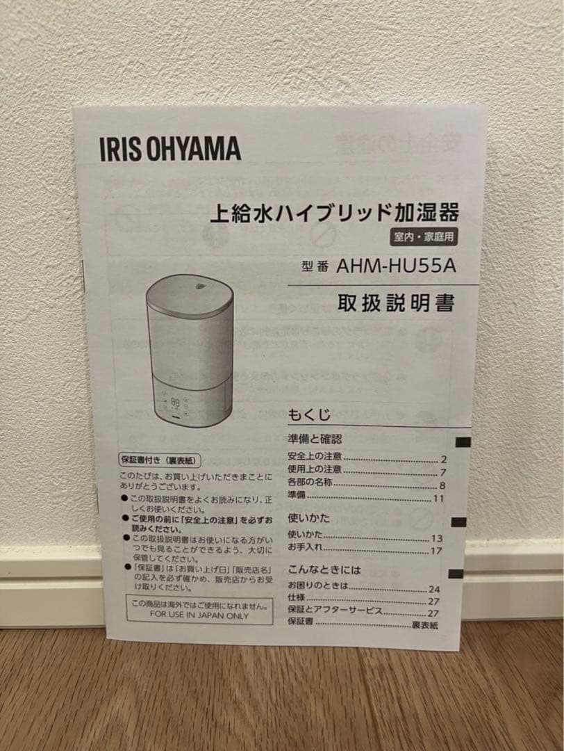 アイリスオーヤマ 上給水ハイブリッド加湿器 AHM-HU55A