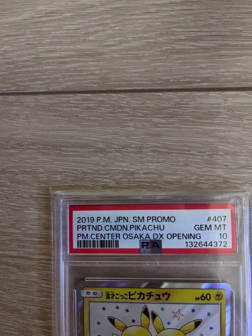 【PSA10】漫才ごっこピカチュウ SM-P
