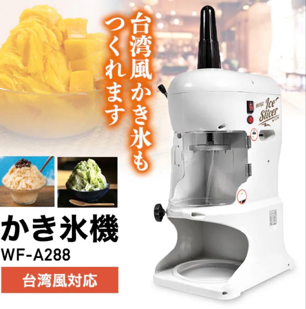 HAIGE かき氷機 WF-A288