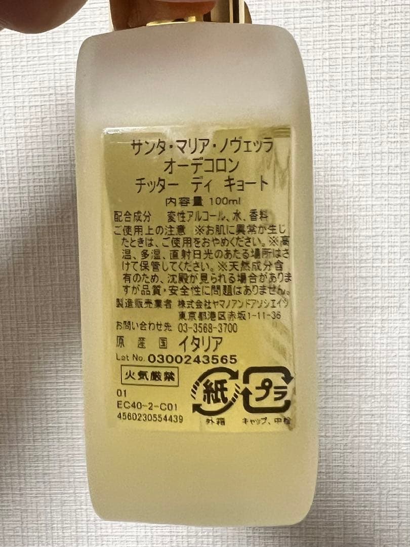 サンタマリアノヴェッラ　チッター　ディ　キョート　香水　100ml