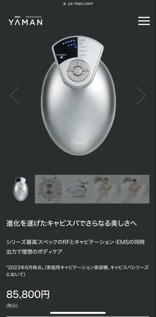 キャビスパ プレステージfor Salon 美容機
