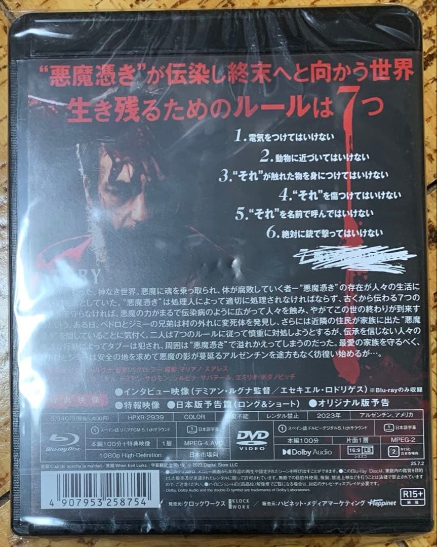 【未開封】邪悪なるもの Blu-ray&DVD('23アルゼンチン/米)