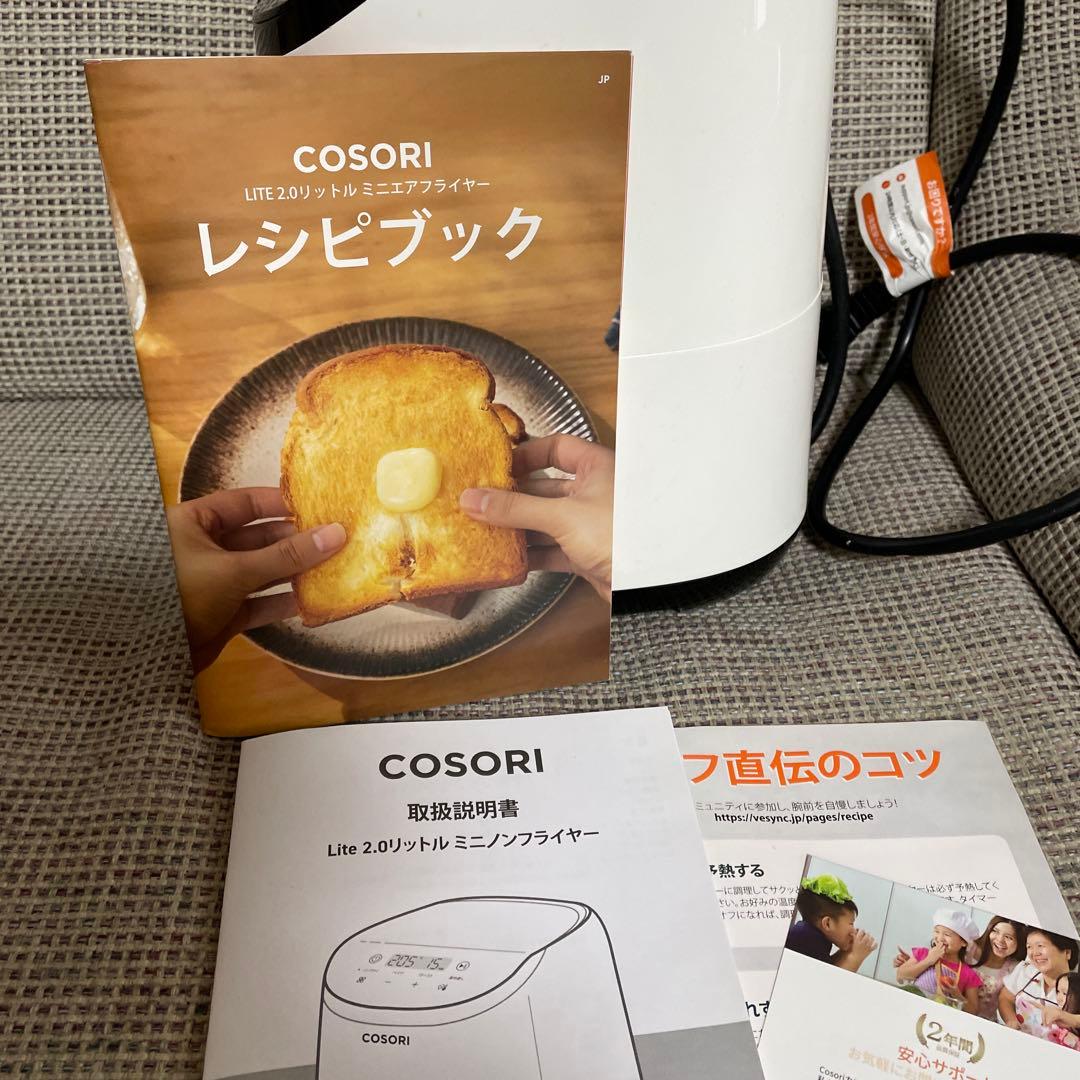 COSORI Lite 2.0リットルミニフライヤー